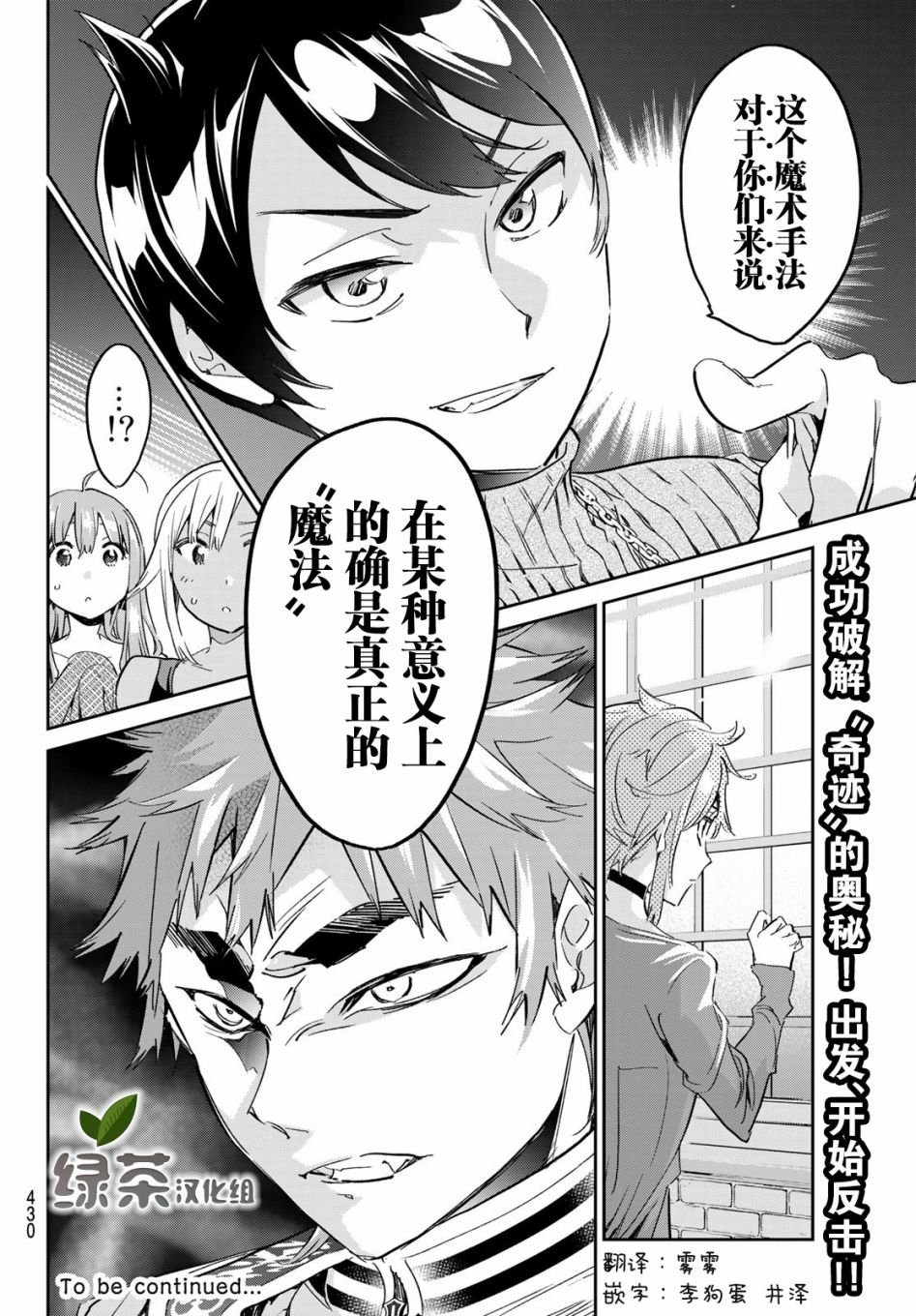 第16话 恶魔的圣痕