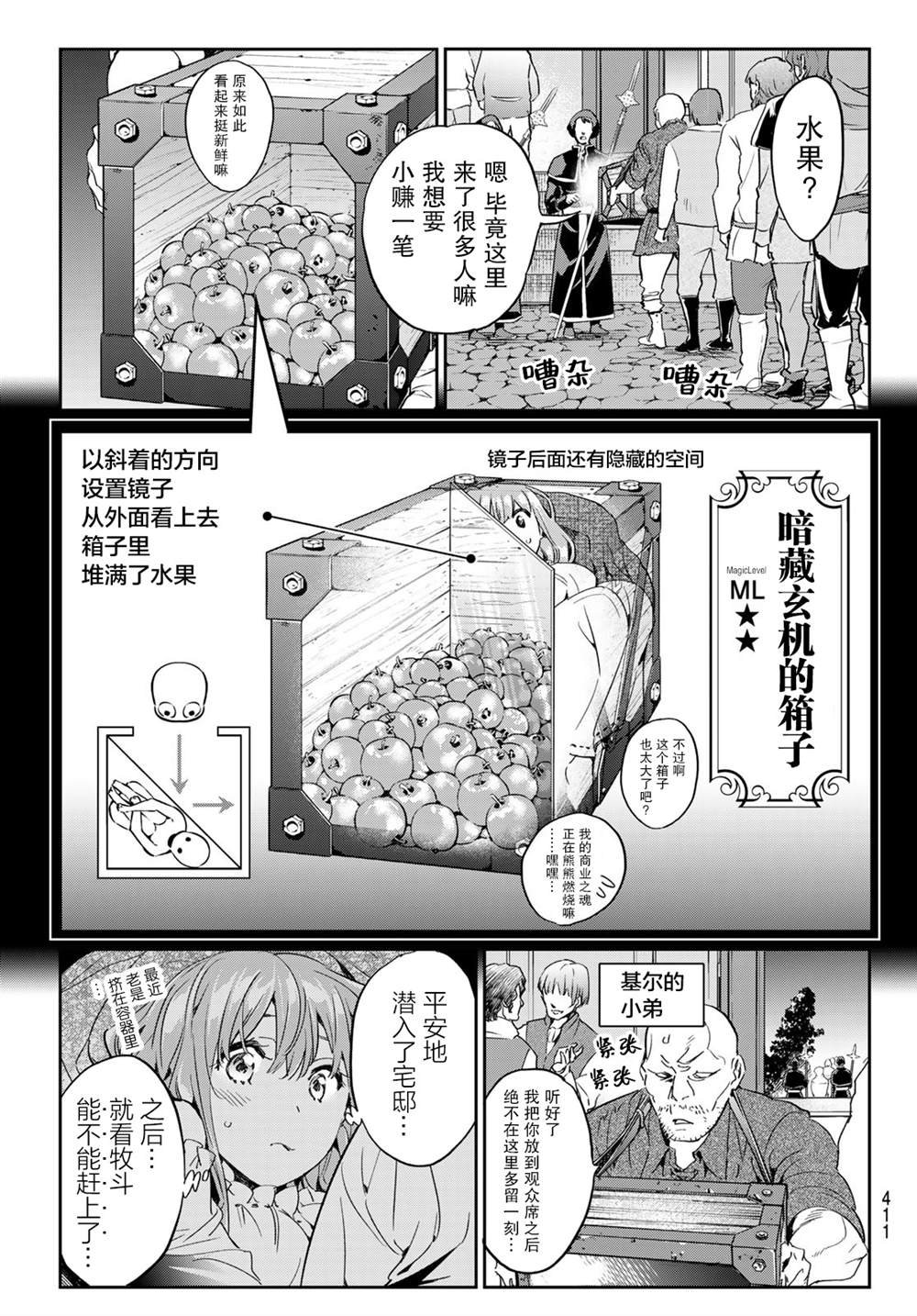 第17话 恶魔之子
