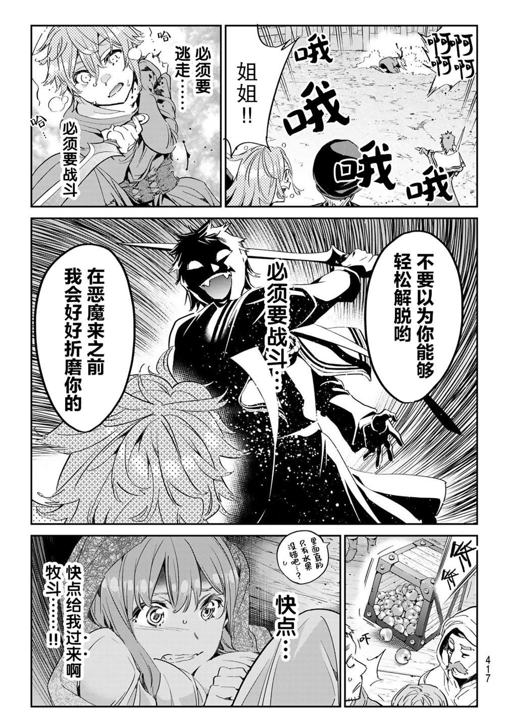 第17话 恶魔之子