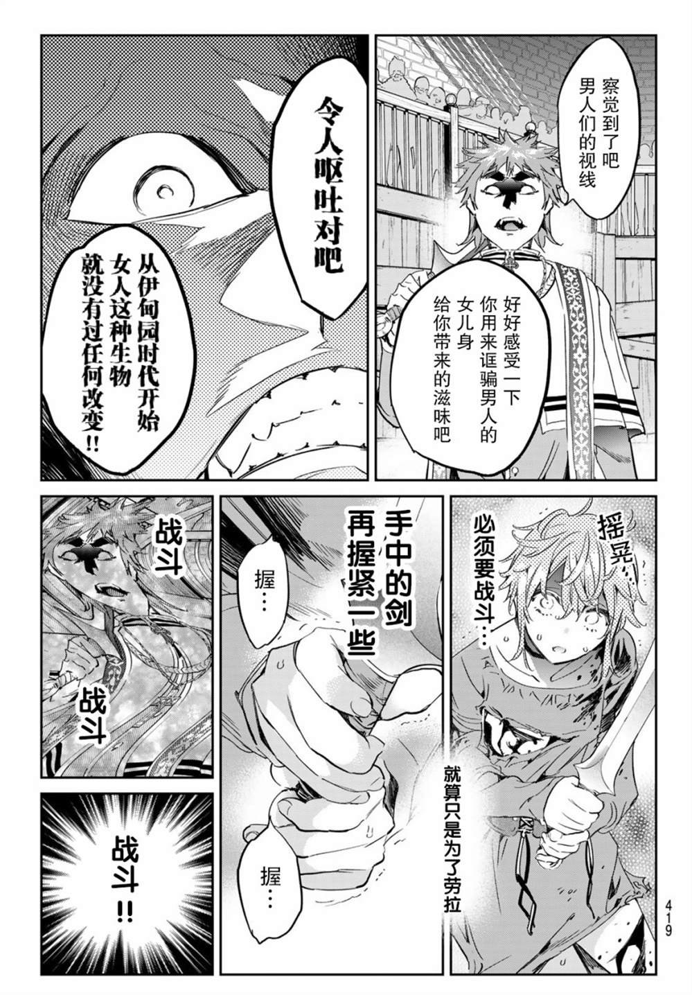 第17话 恶魔之子