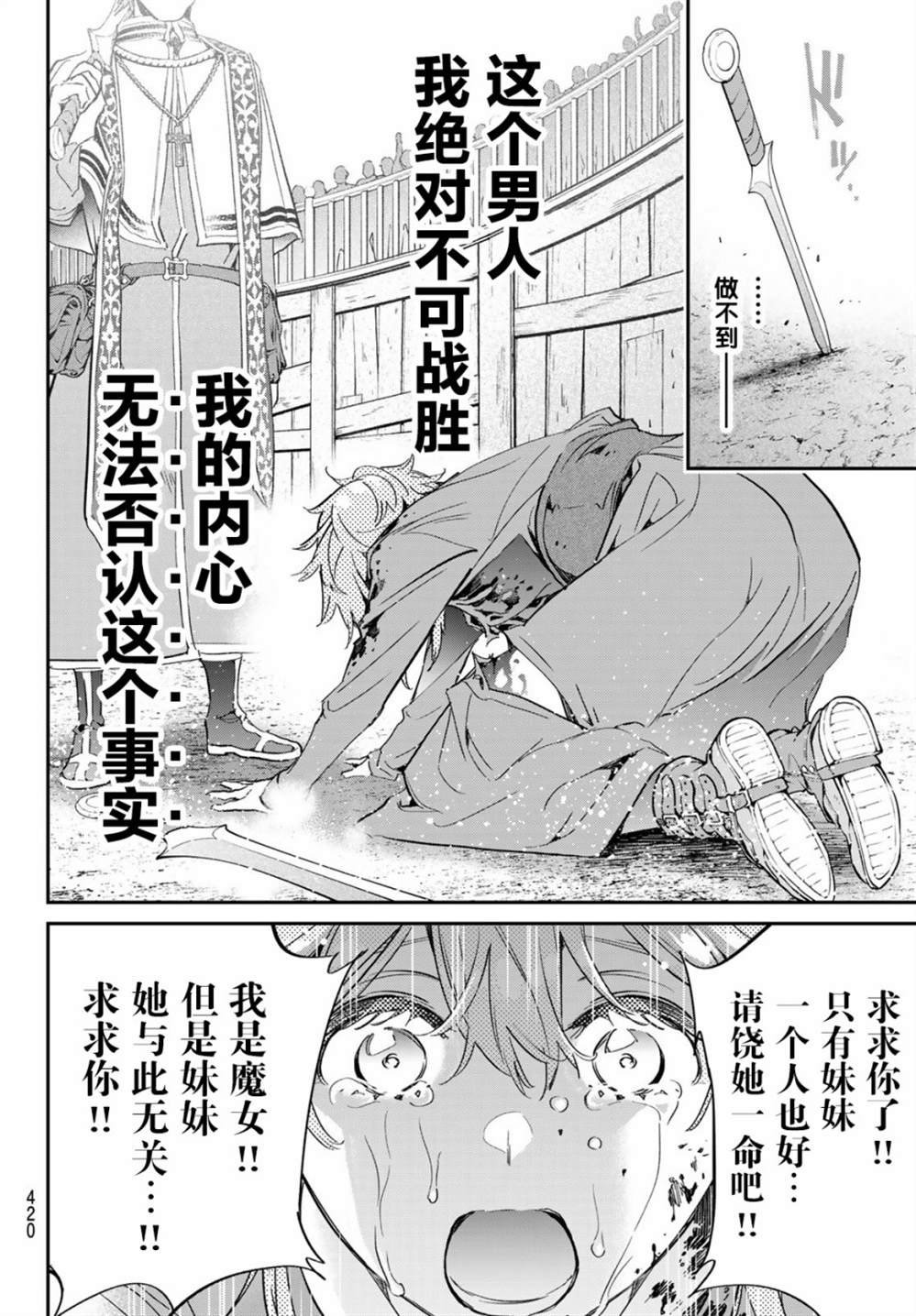 第17话 恶魔之子