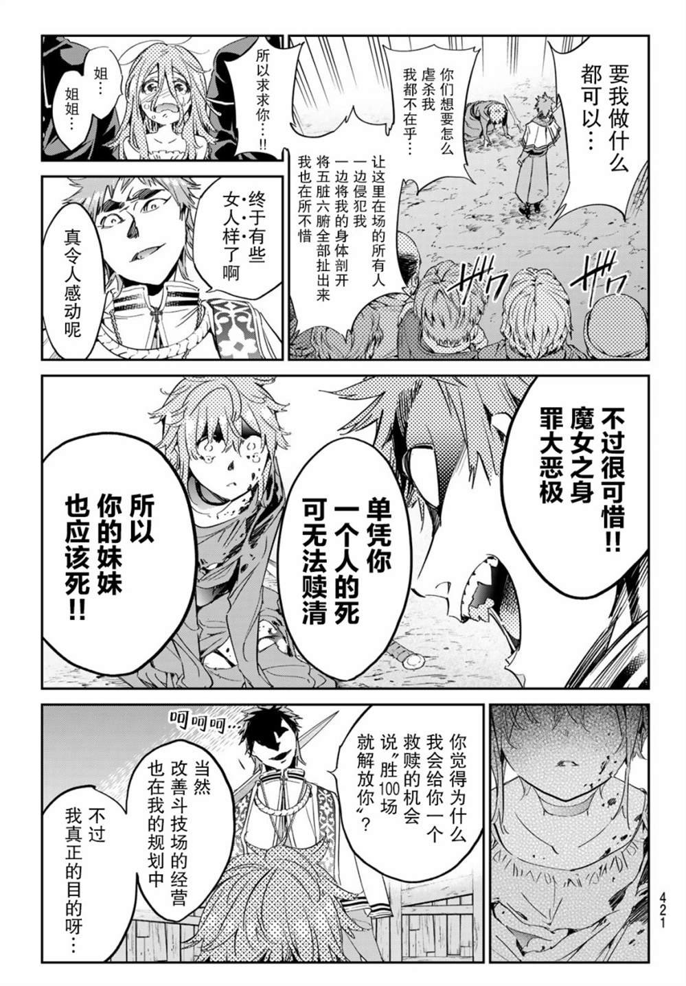 第17话 恶魔之子