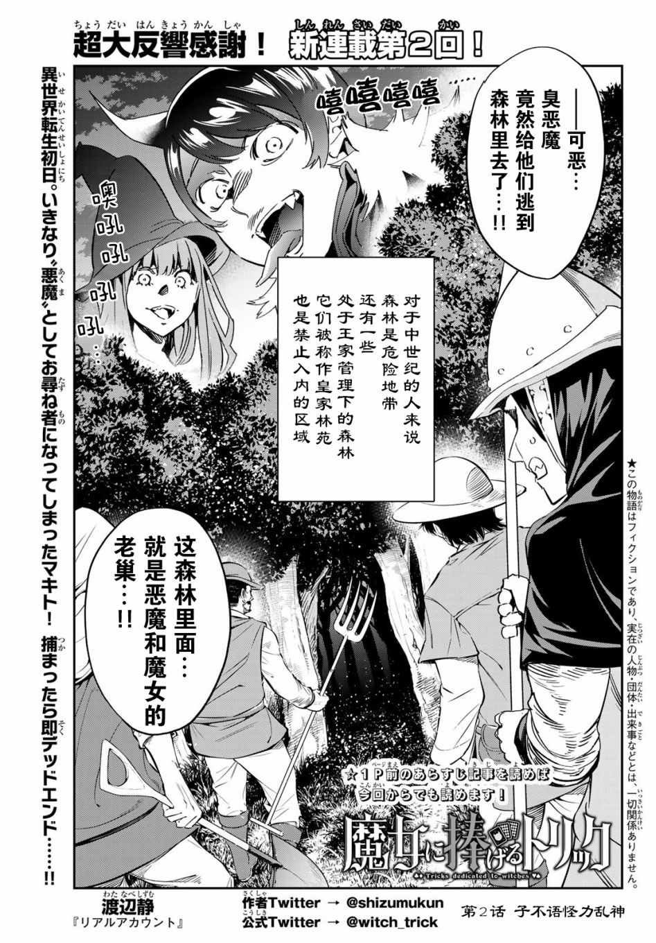 第2话 子不语怪力乱神