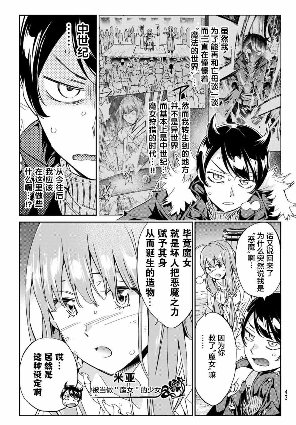 第2话 子不语怪力乱神