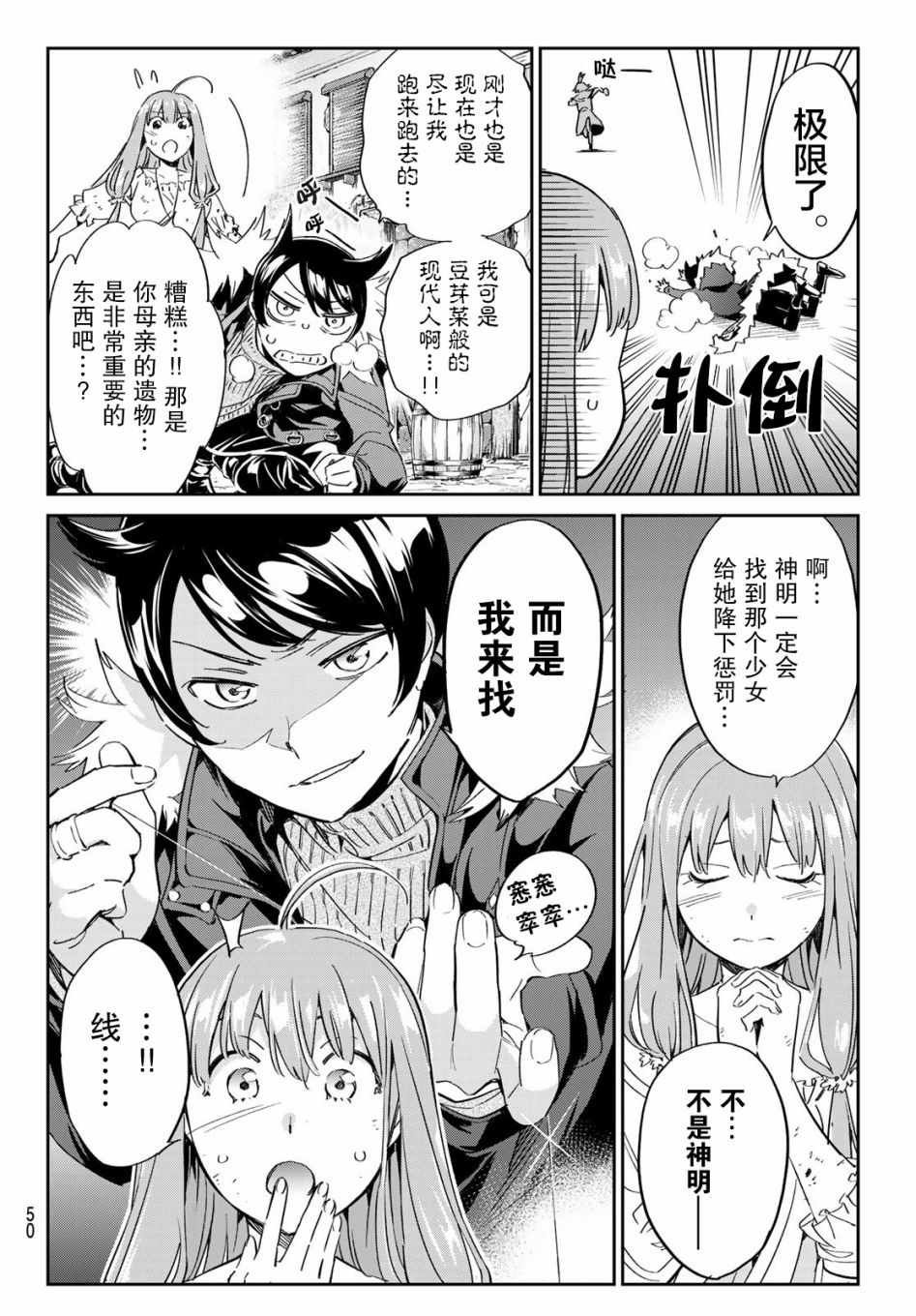 第2话 子不语怪力乱神