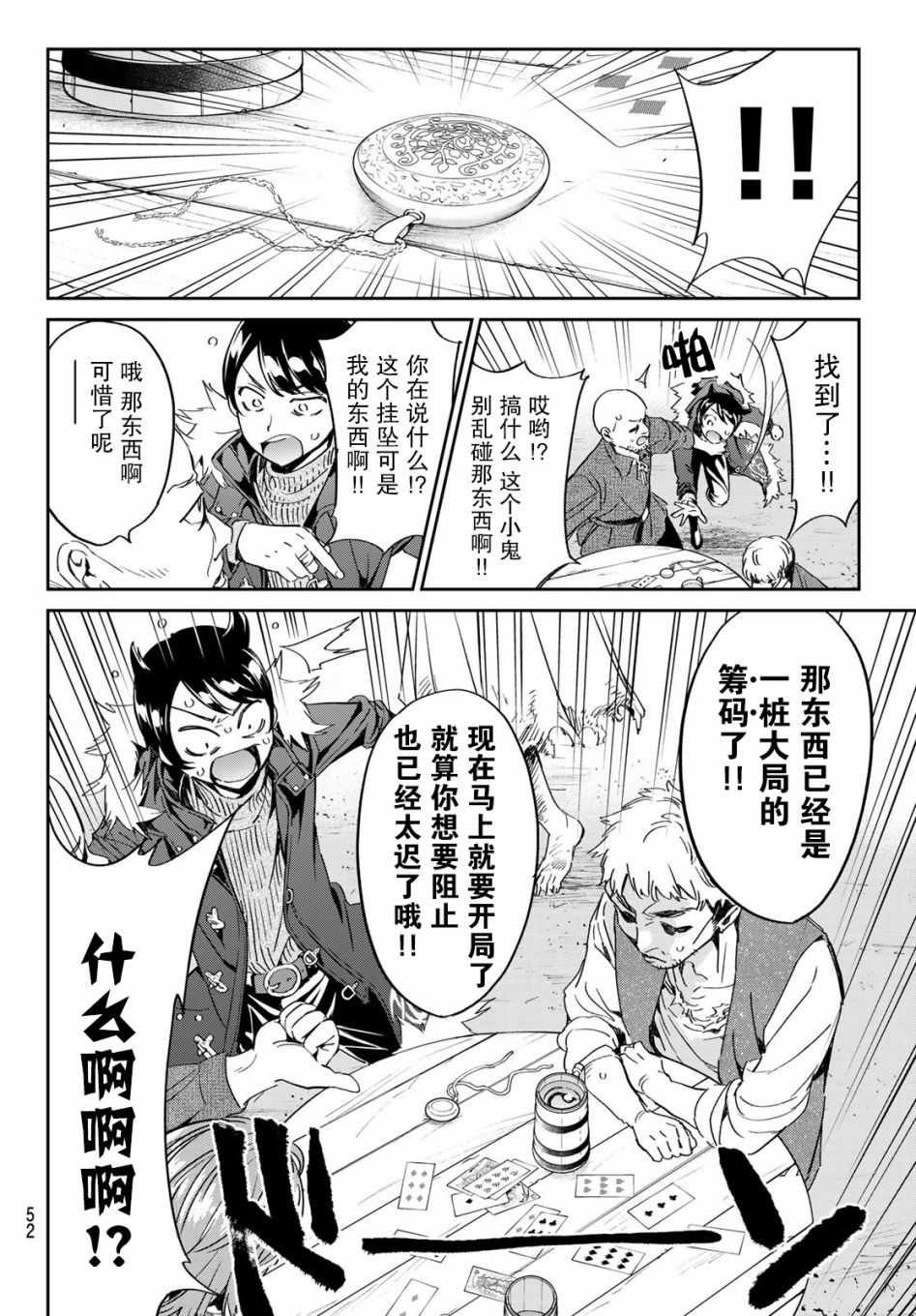第2话 子不语怪力乱神