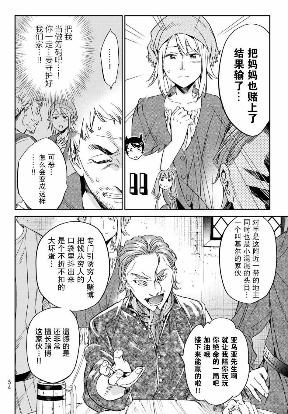 第2话 子不语怪力乱神