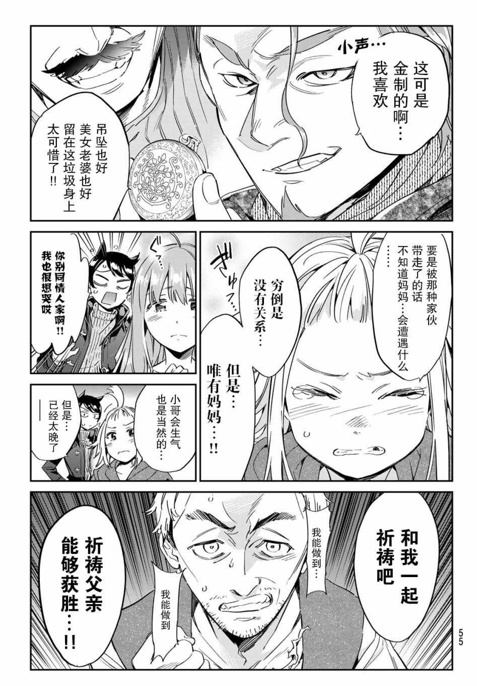 第2话 子不语怪力乱神