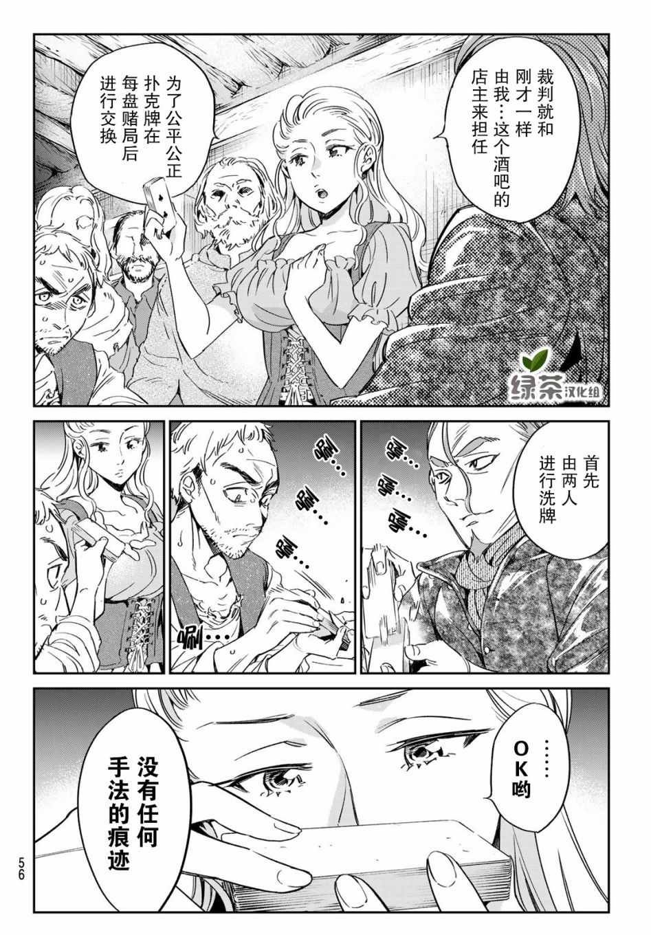 第2话 子不语怪力乱神