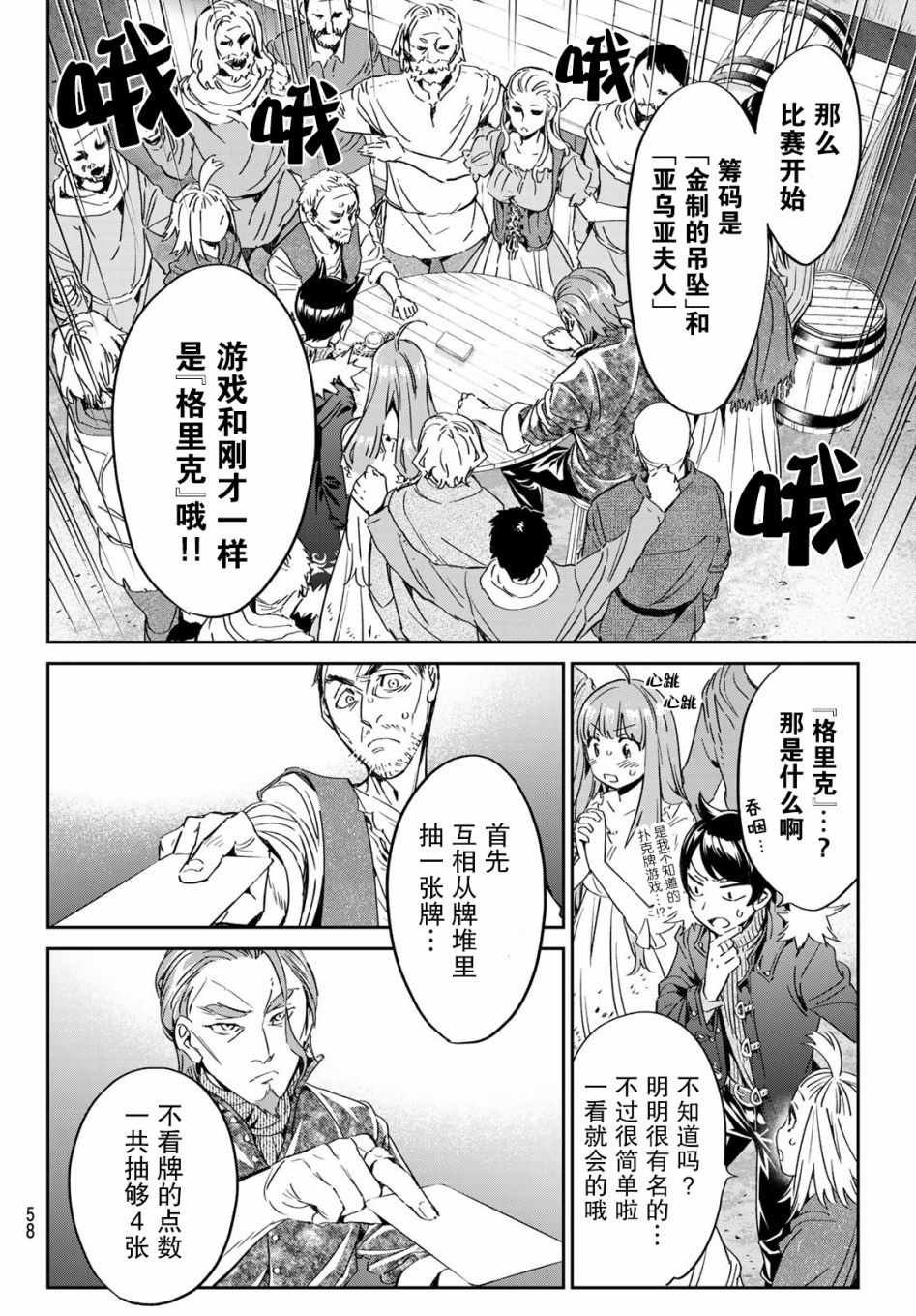 第2话 子不语怪力乱神