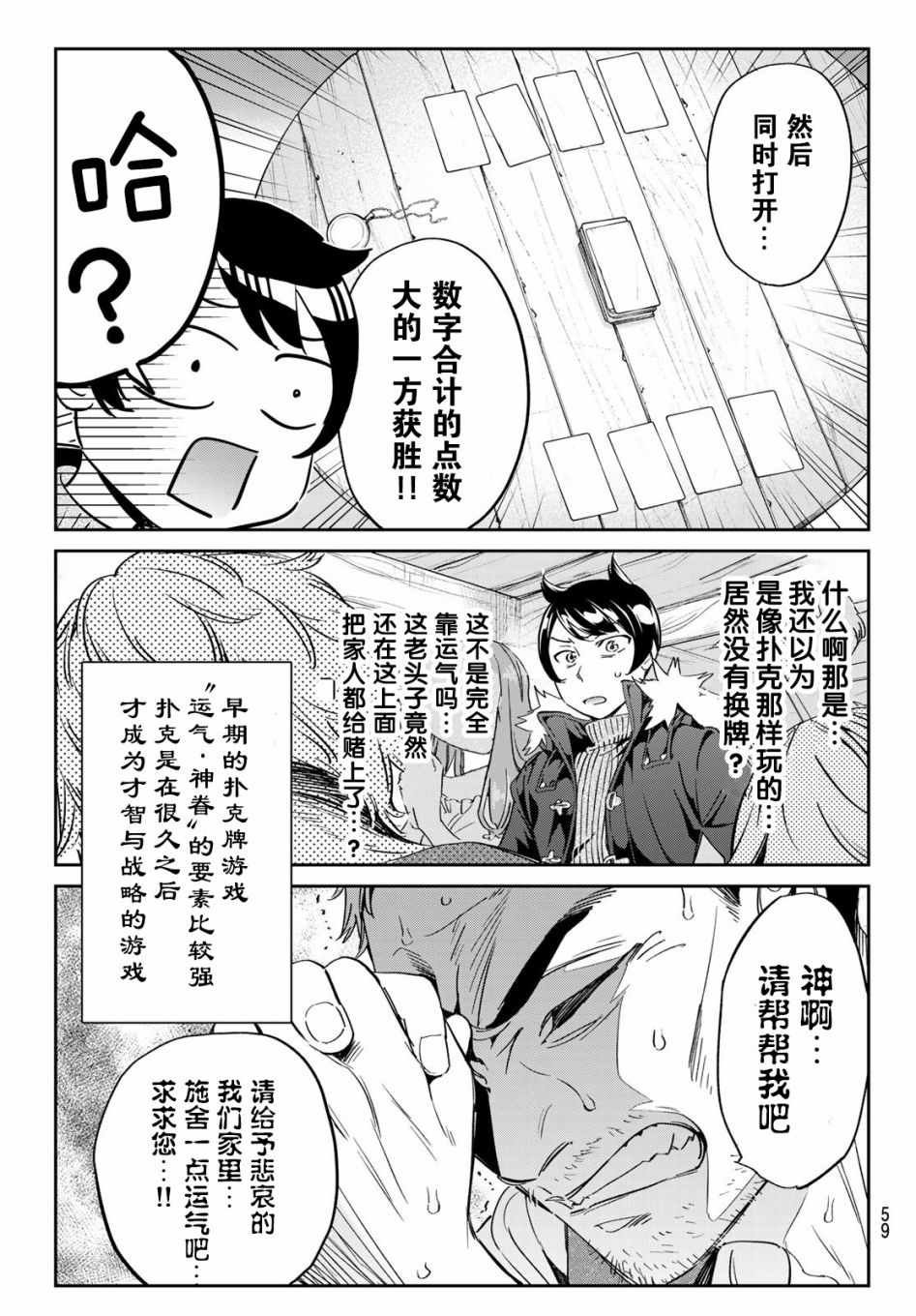 第2话 子不语怪力乱神