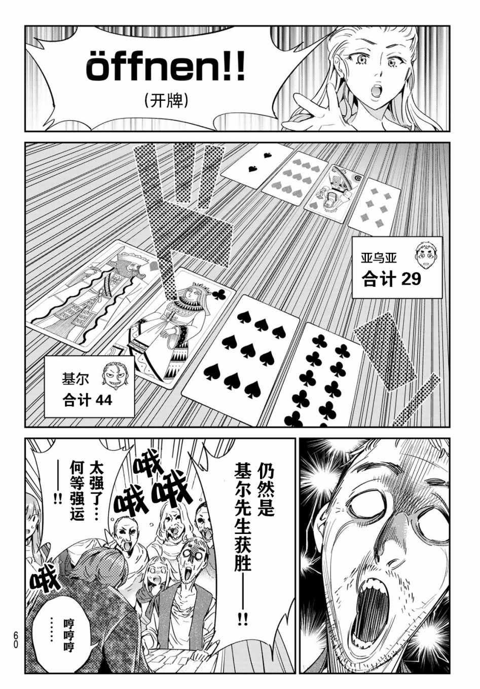 第2话 子不语怪力乱神