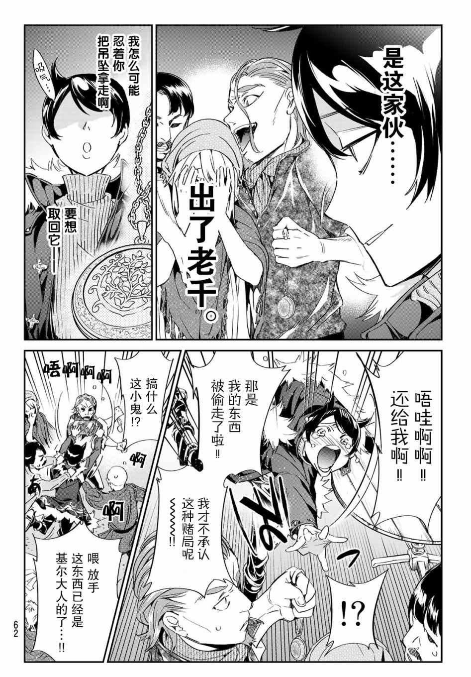 第2话 子不语怪力乱神