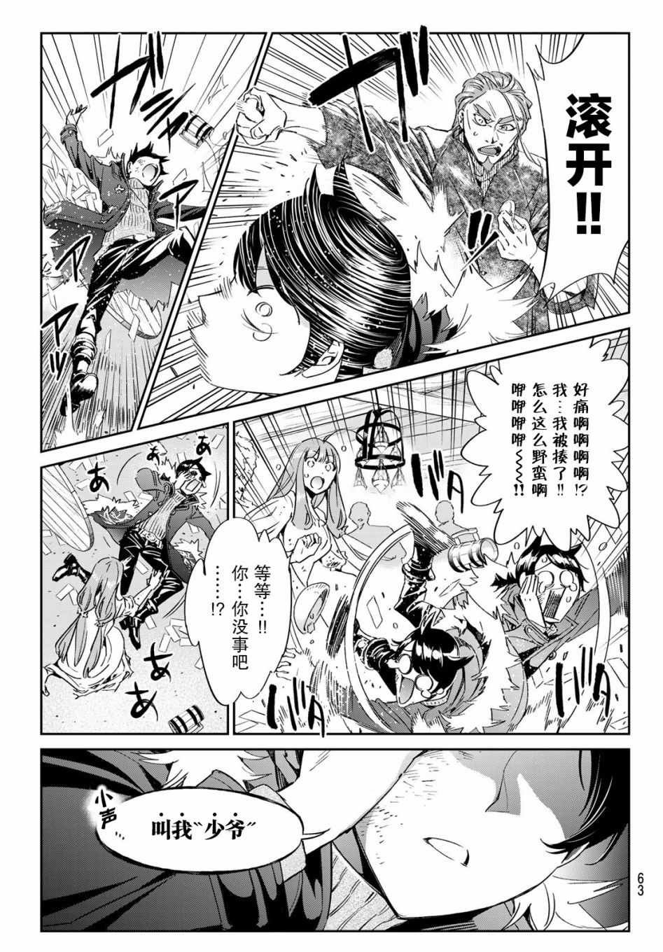 第2话 子不语怪力乱神