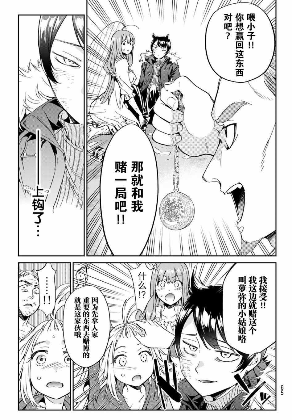 第2话 子不语怪力乱神