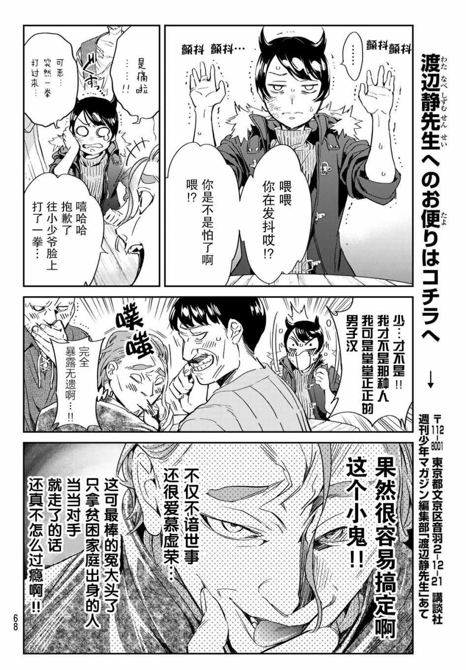第2话 子不语怪力乱神