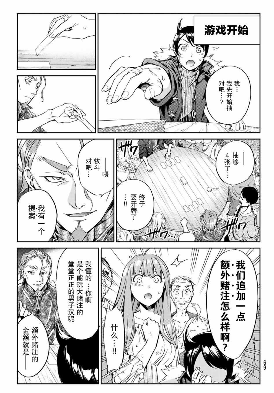 第2话 子不语怪力乱神