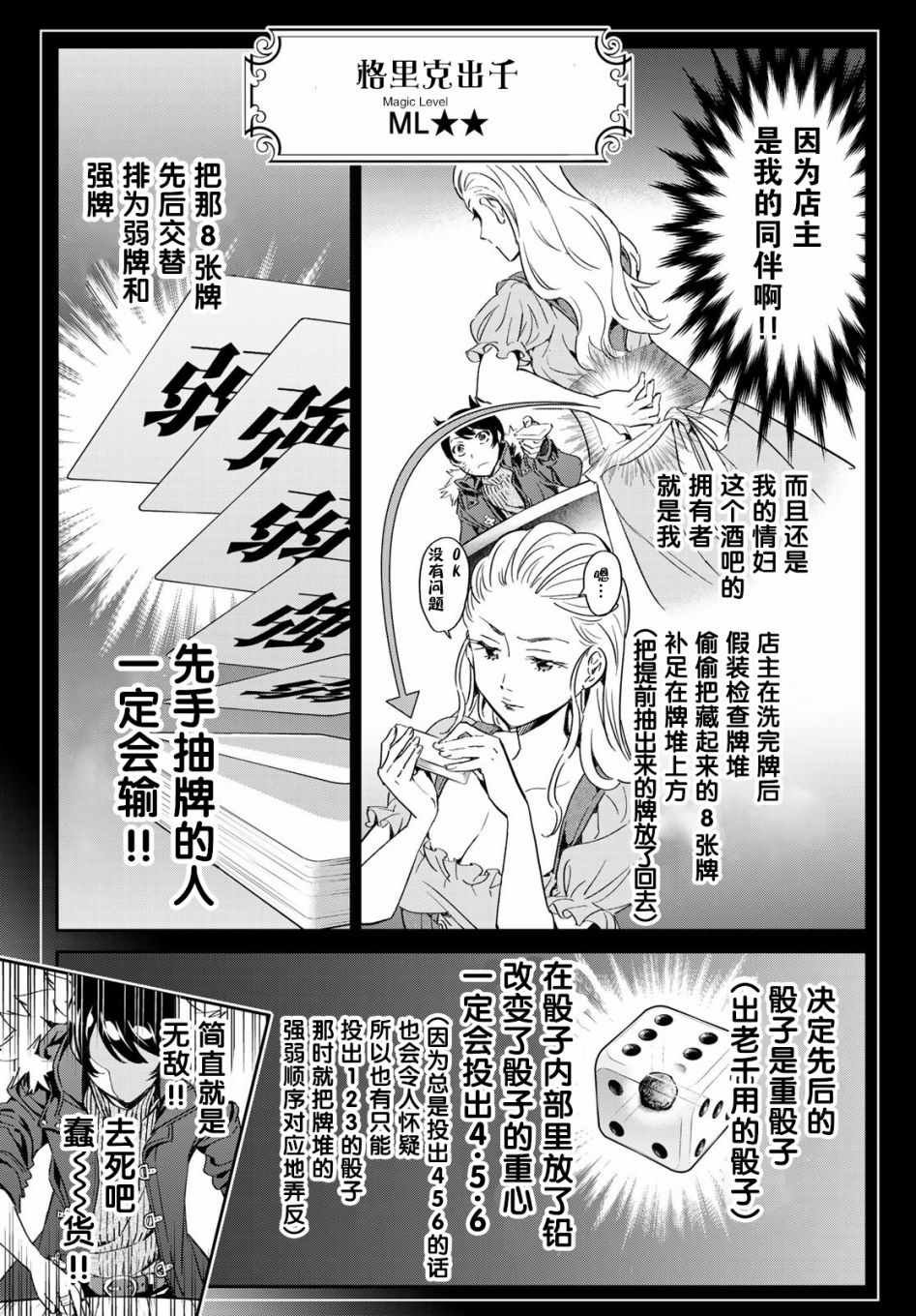 第2话 子不语怪力乱神