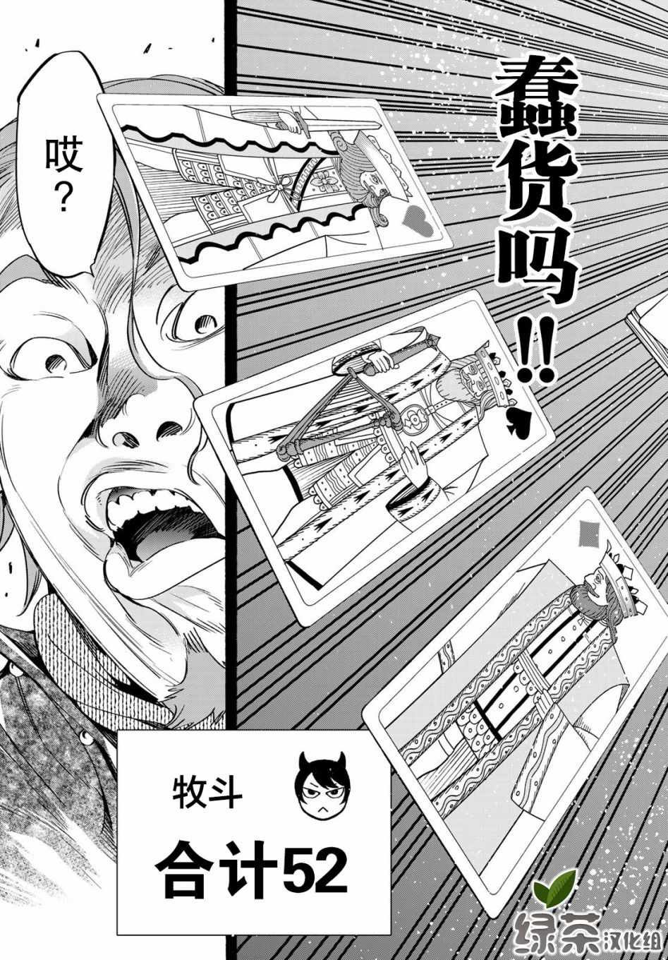 第2话 子不语怪力乱神