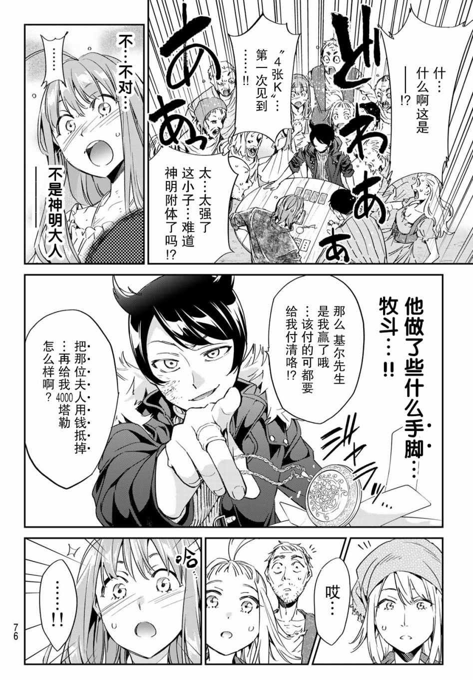 第2话 子不语怪力乱神