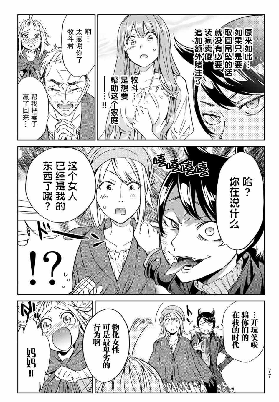 第2话 子不语怪力乱神
