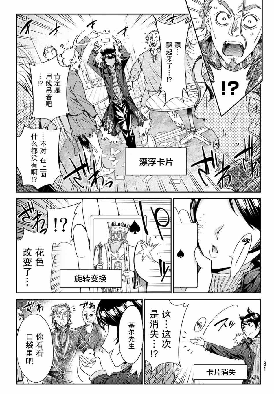 第2话 子不语怪力乱神