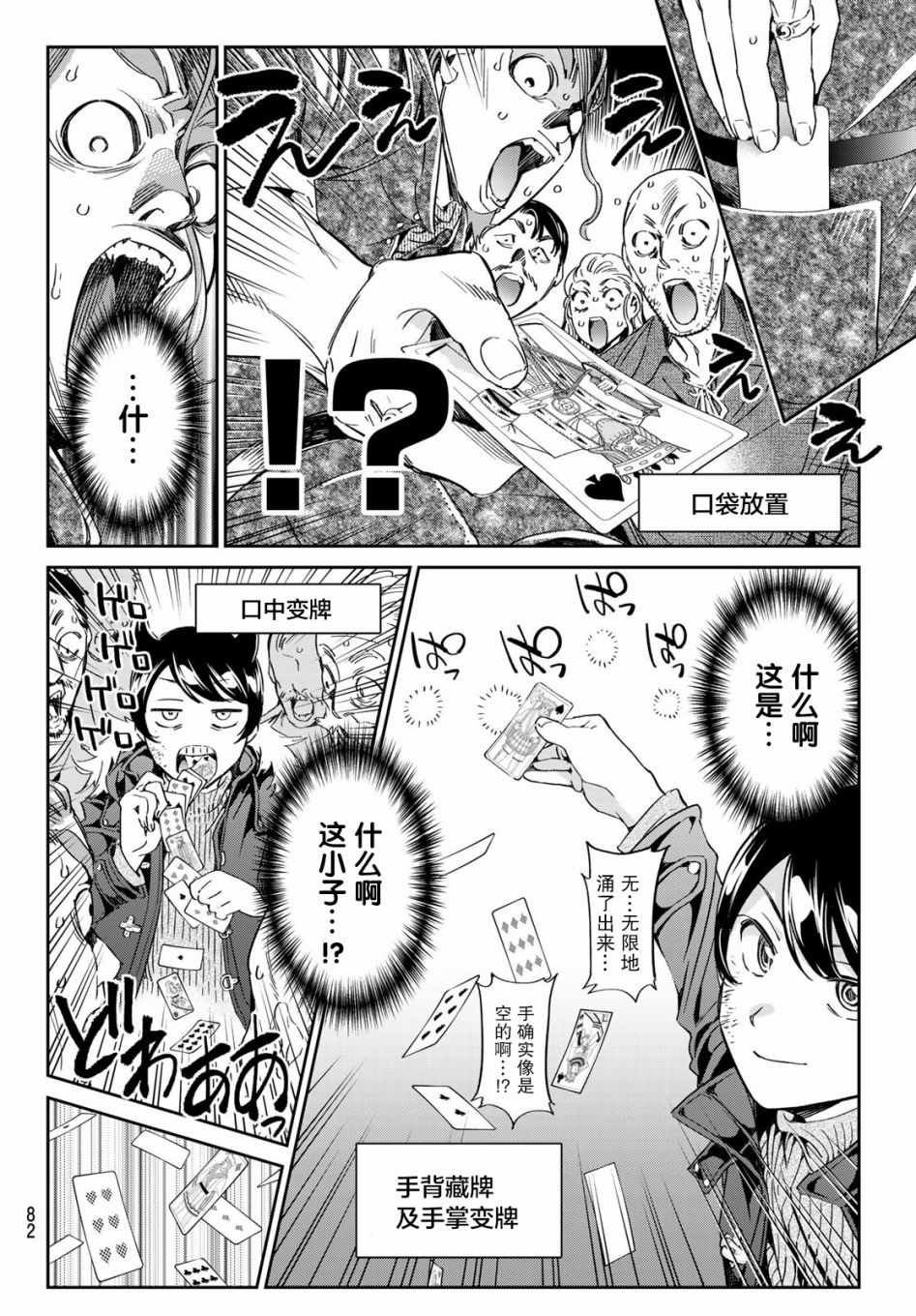 第2话 子不语怪力乱神