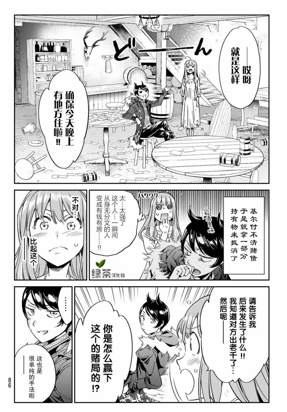 第2话 子不语怪力乱神