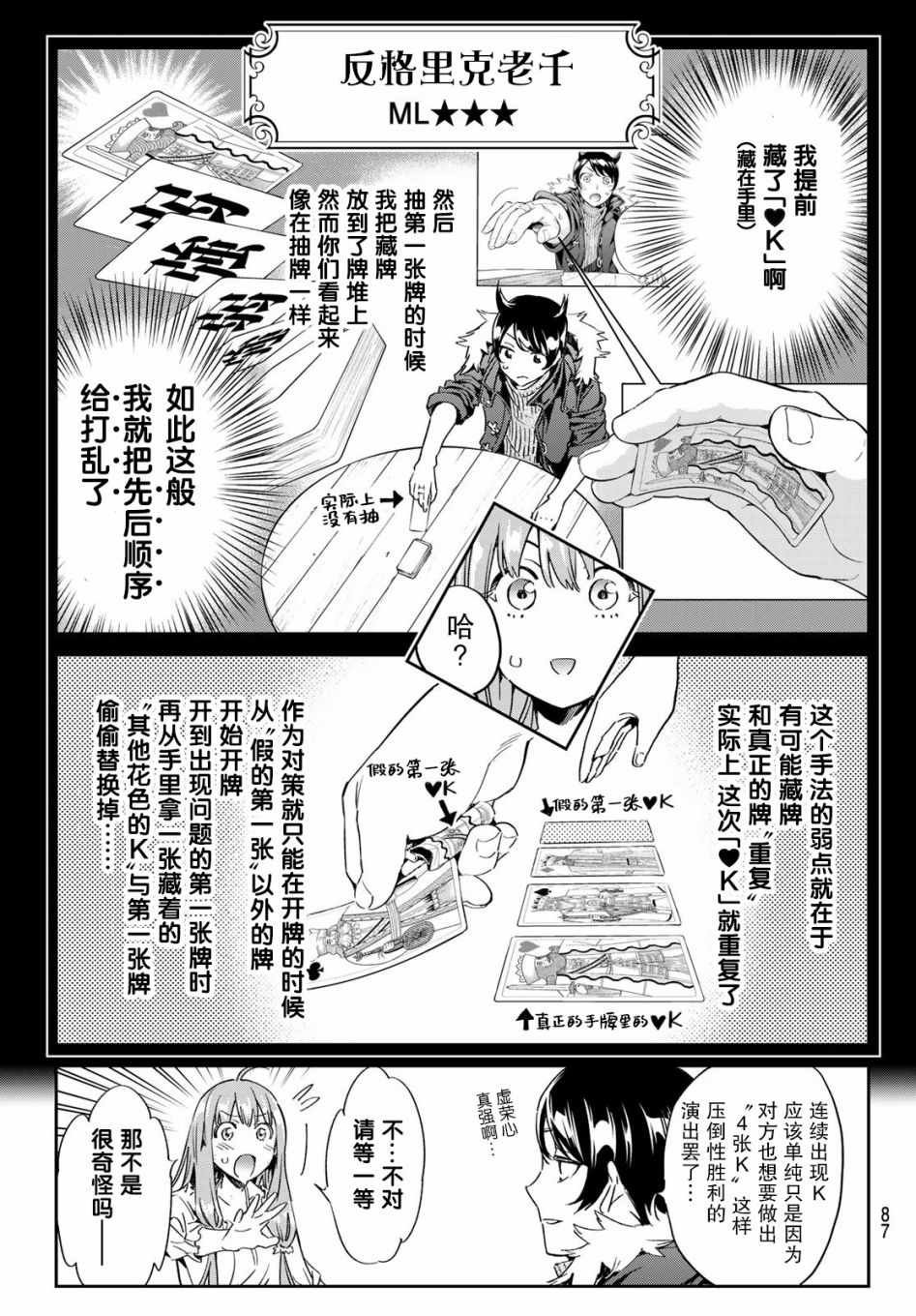 第2话 子不语怪力乱神
