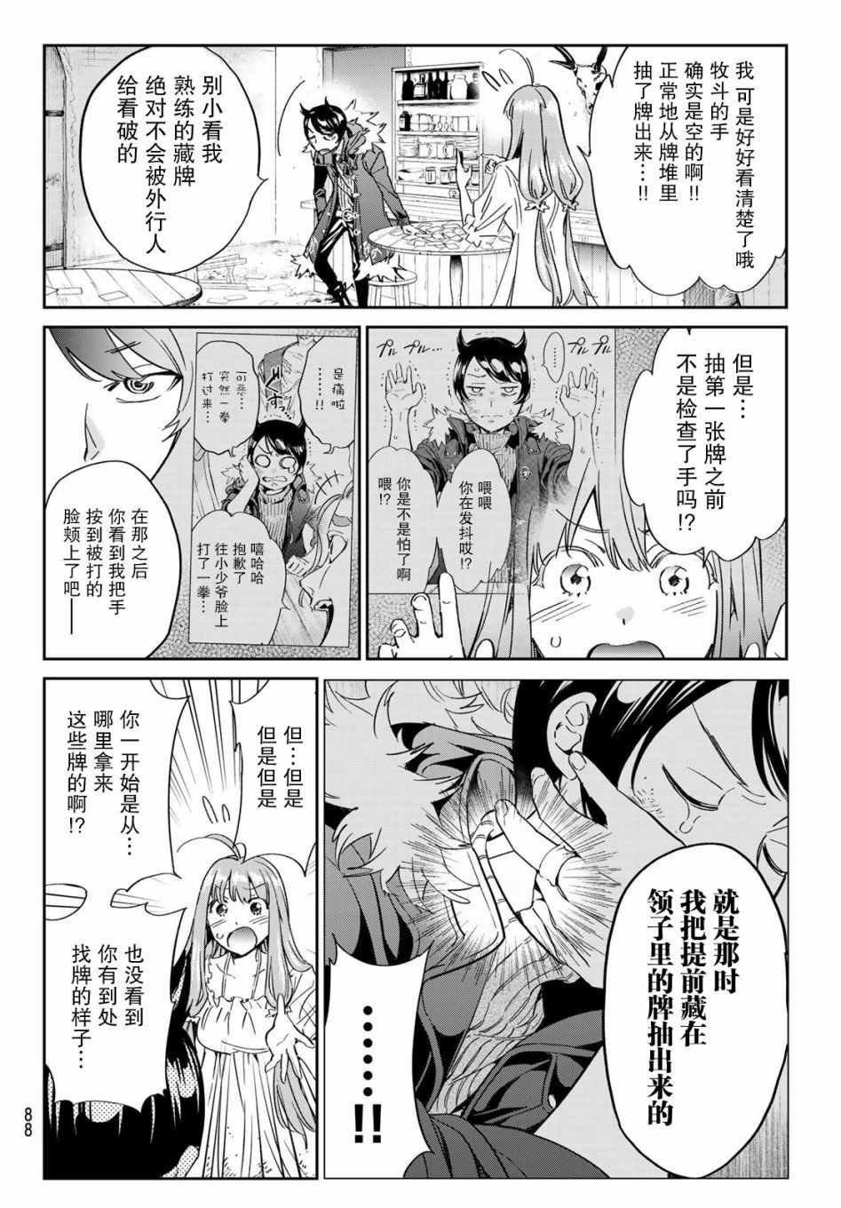 第2话 子不语怪力乱神