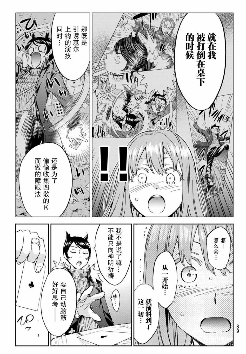 第2话 子不语怪力乱神