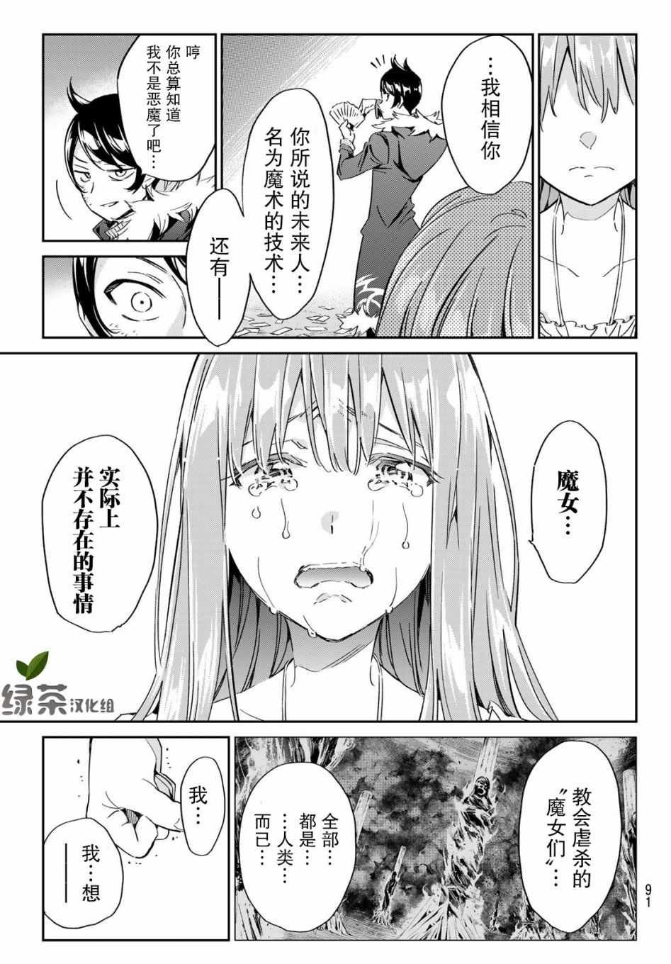 第2话 子不语怪力乱神