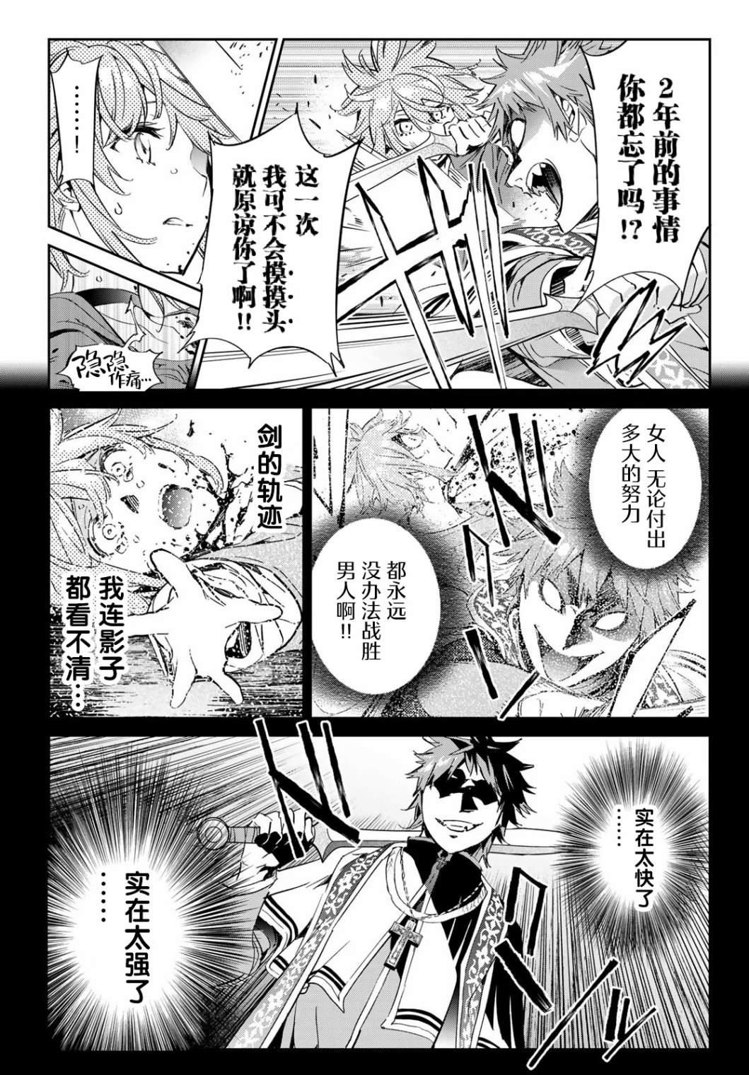 第20话 引以为豪的蔑称