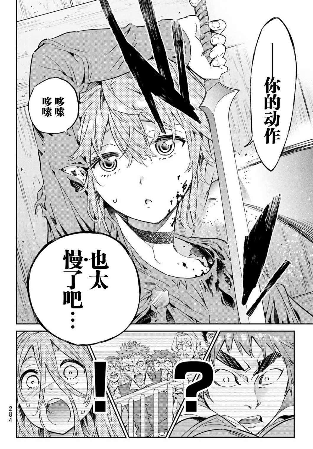 第20话 引以为豪的蔑称