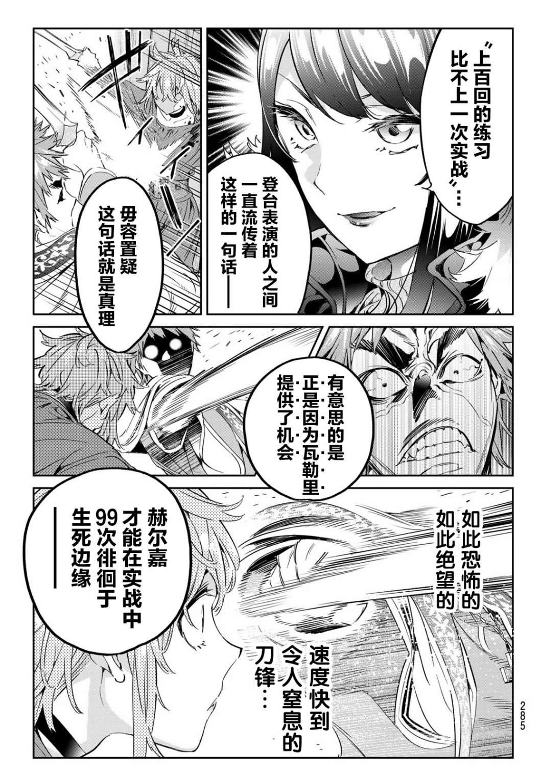第20话 引以为豪的蔑称