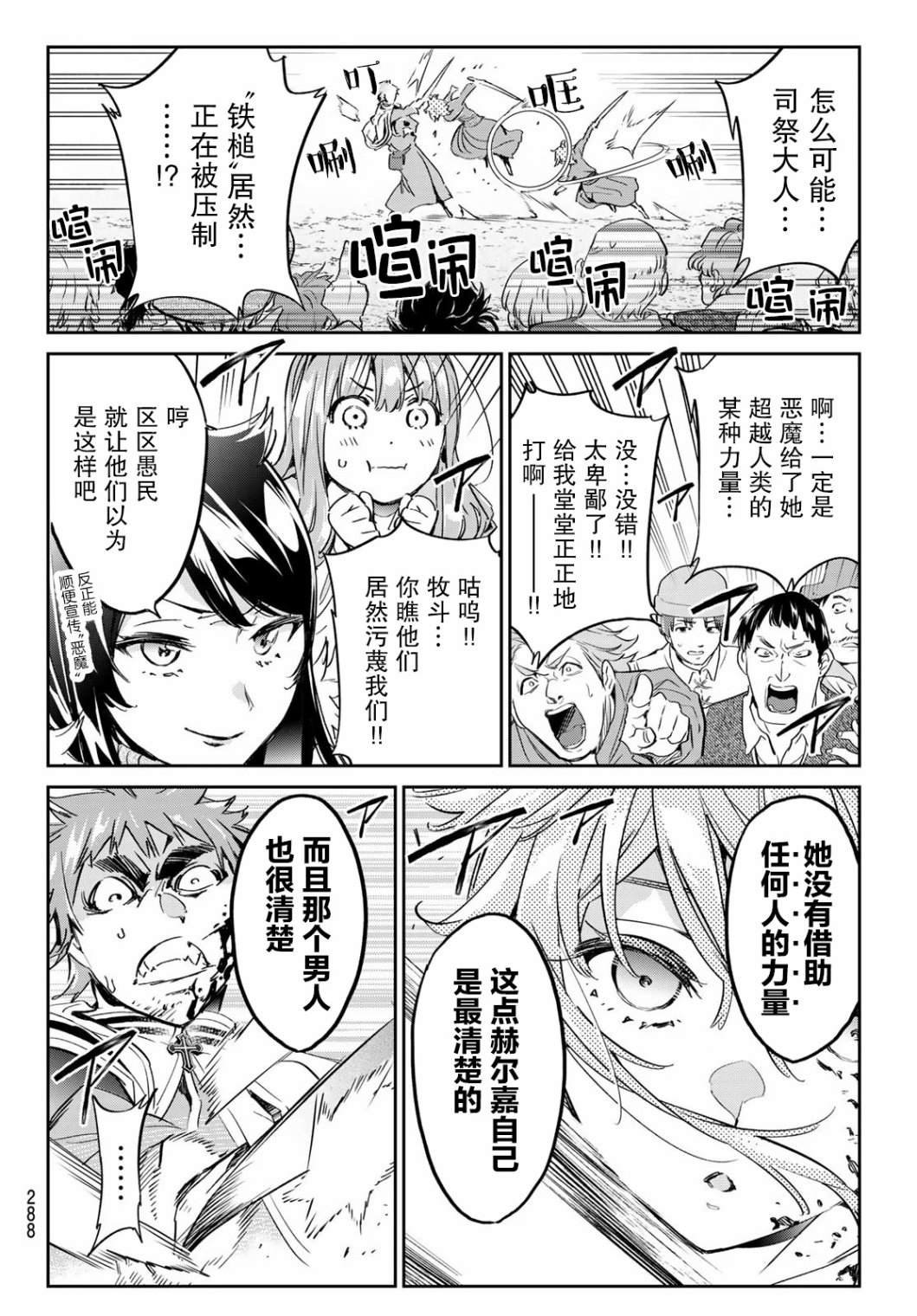 第20话 引以为豪的蔑称