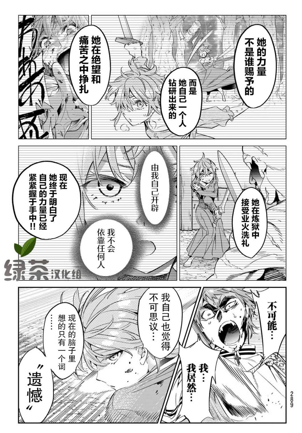 第20话 引以为豪的蔑称