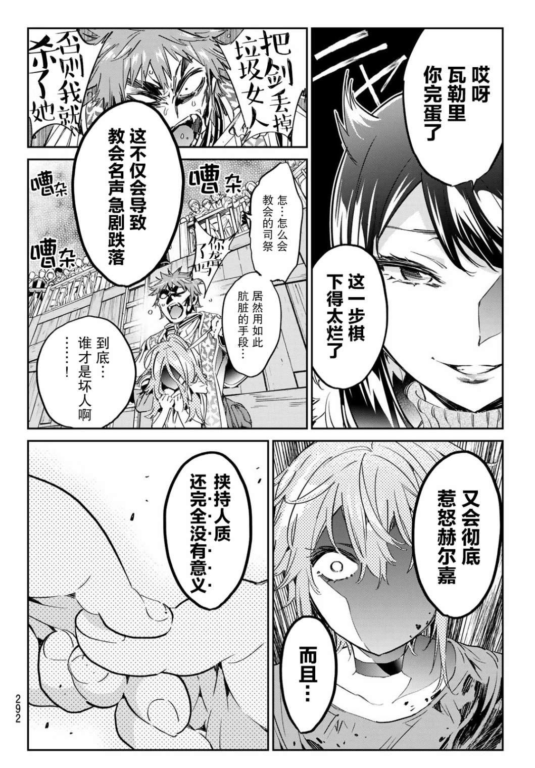第20话 引以为豪的蔑称