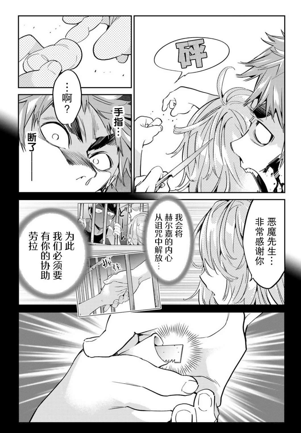第20话 引以为豪的蔑称