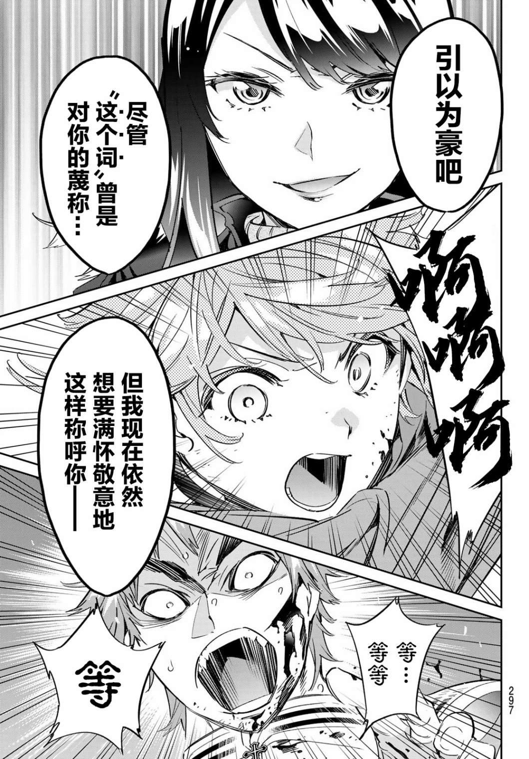 第20话 引以为豪的蔑称