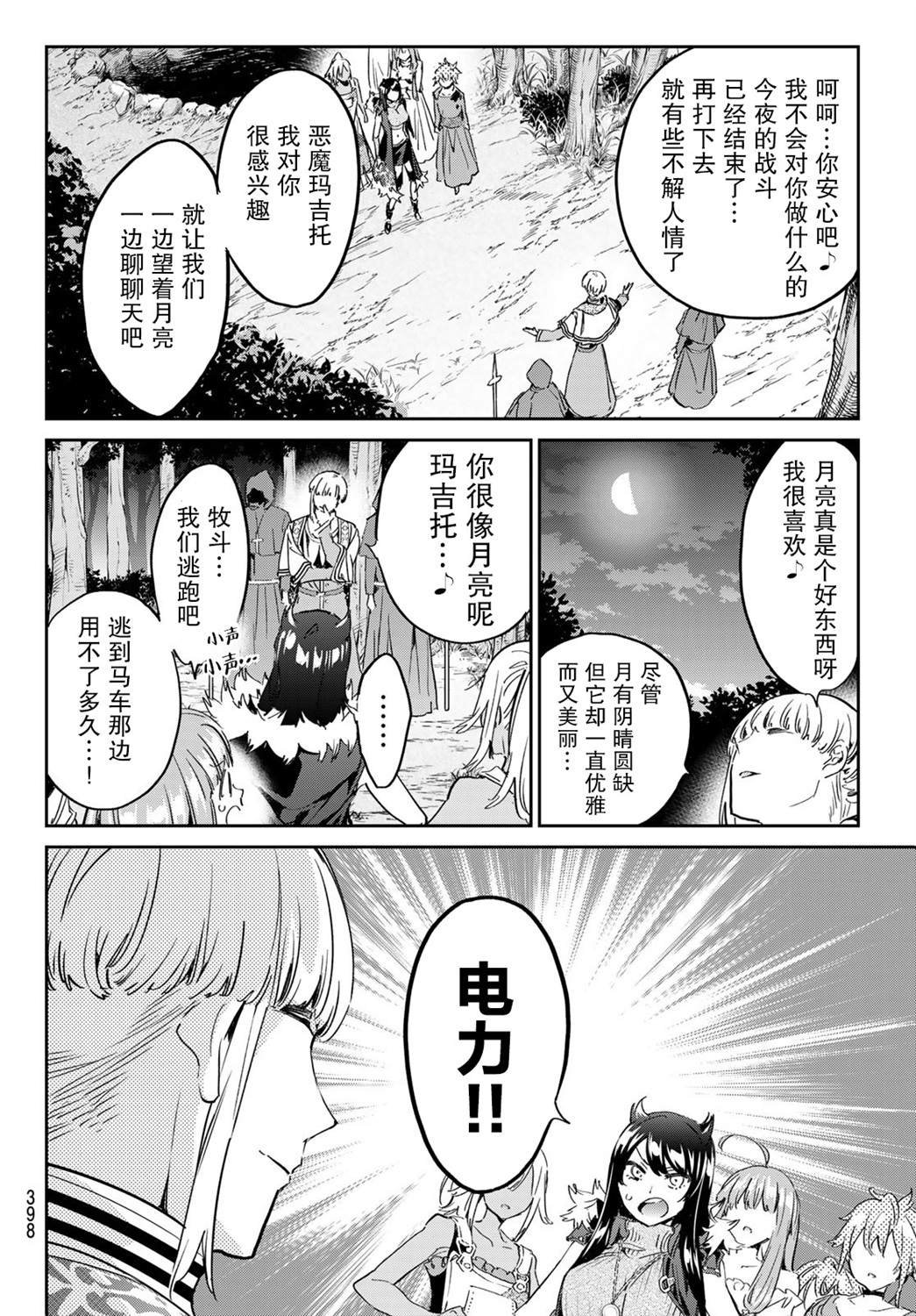 第21话 选择道路