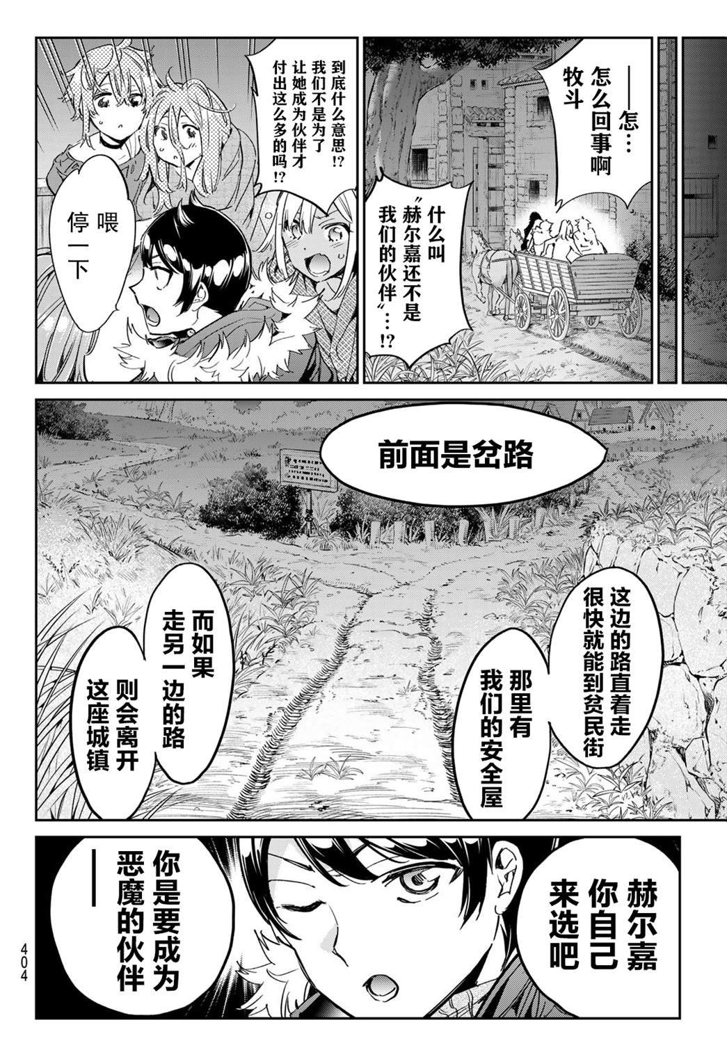 第21话 选择道路
