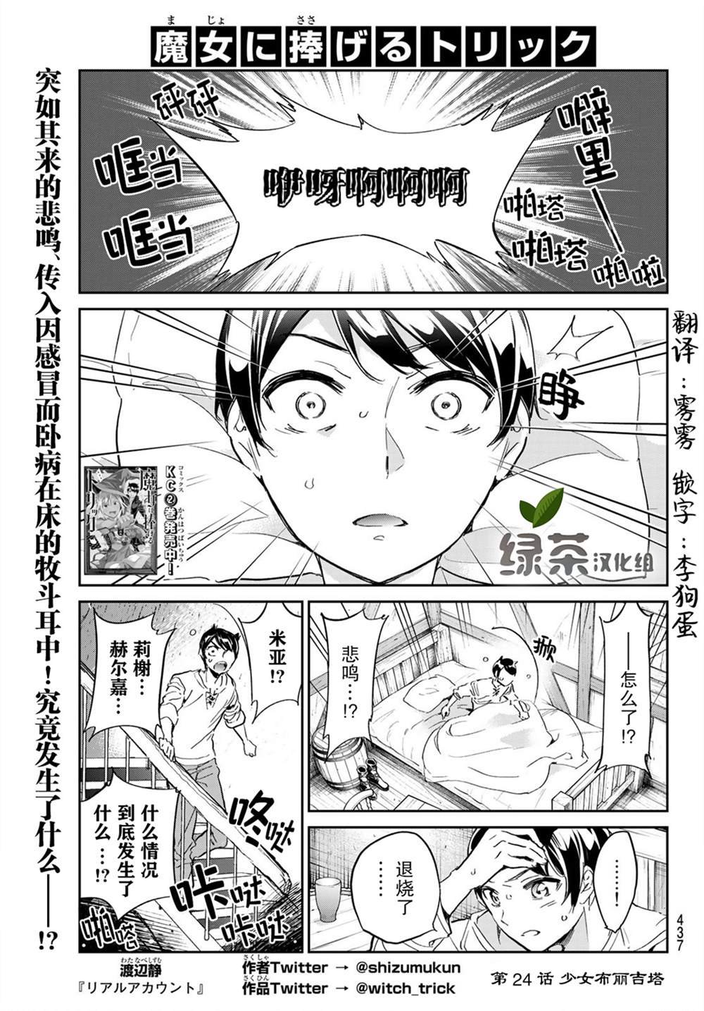 第24话 少女布吉丽塔