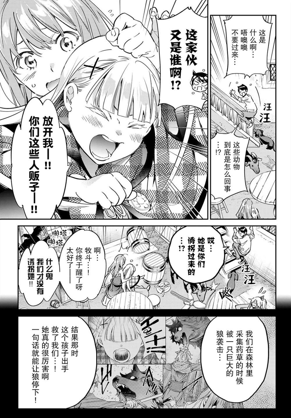 第24话 少女布吉丽塔