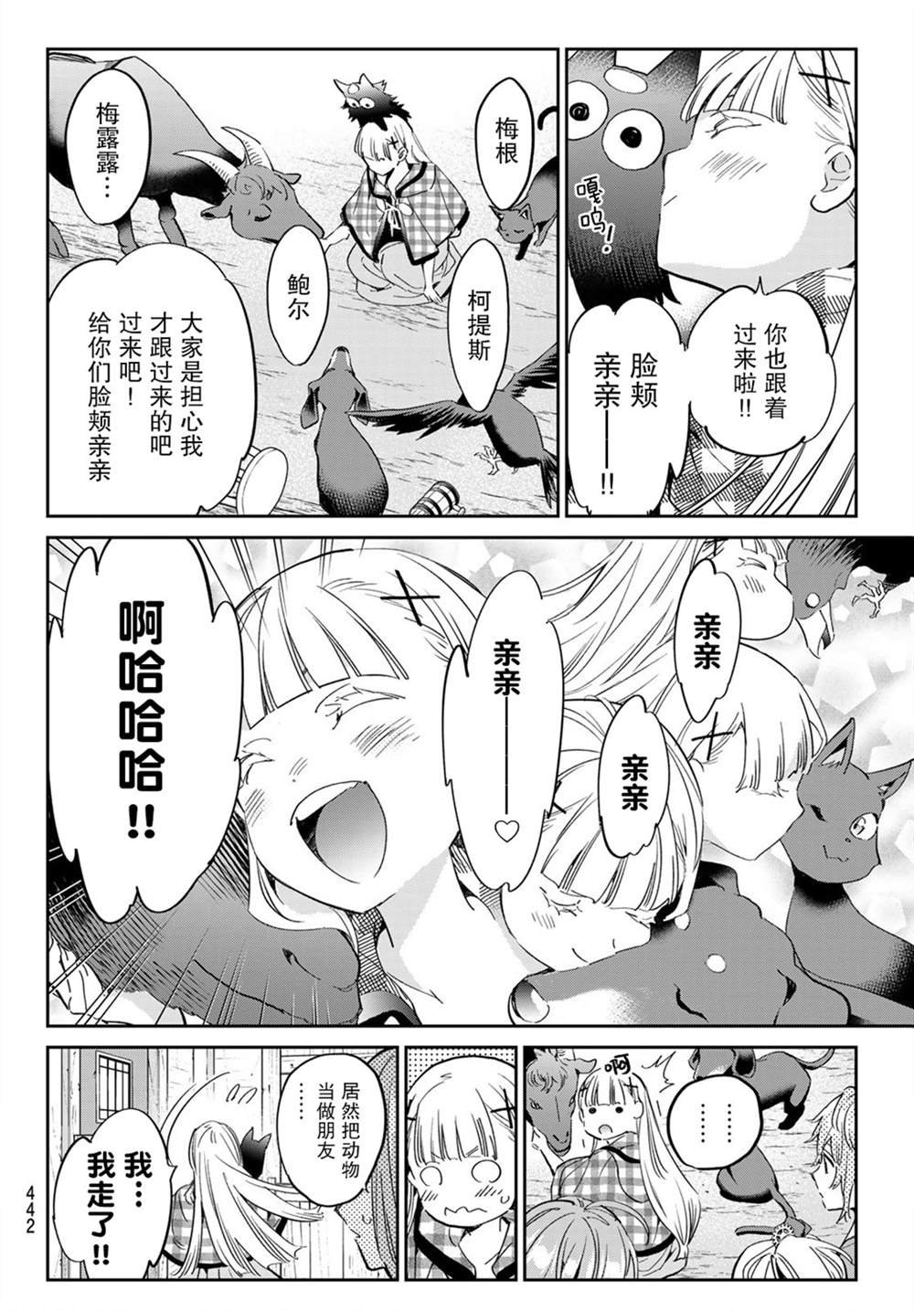 第24话 少女布吉丽塔