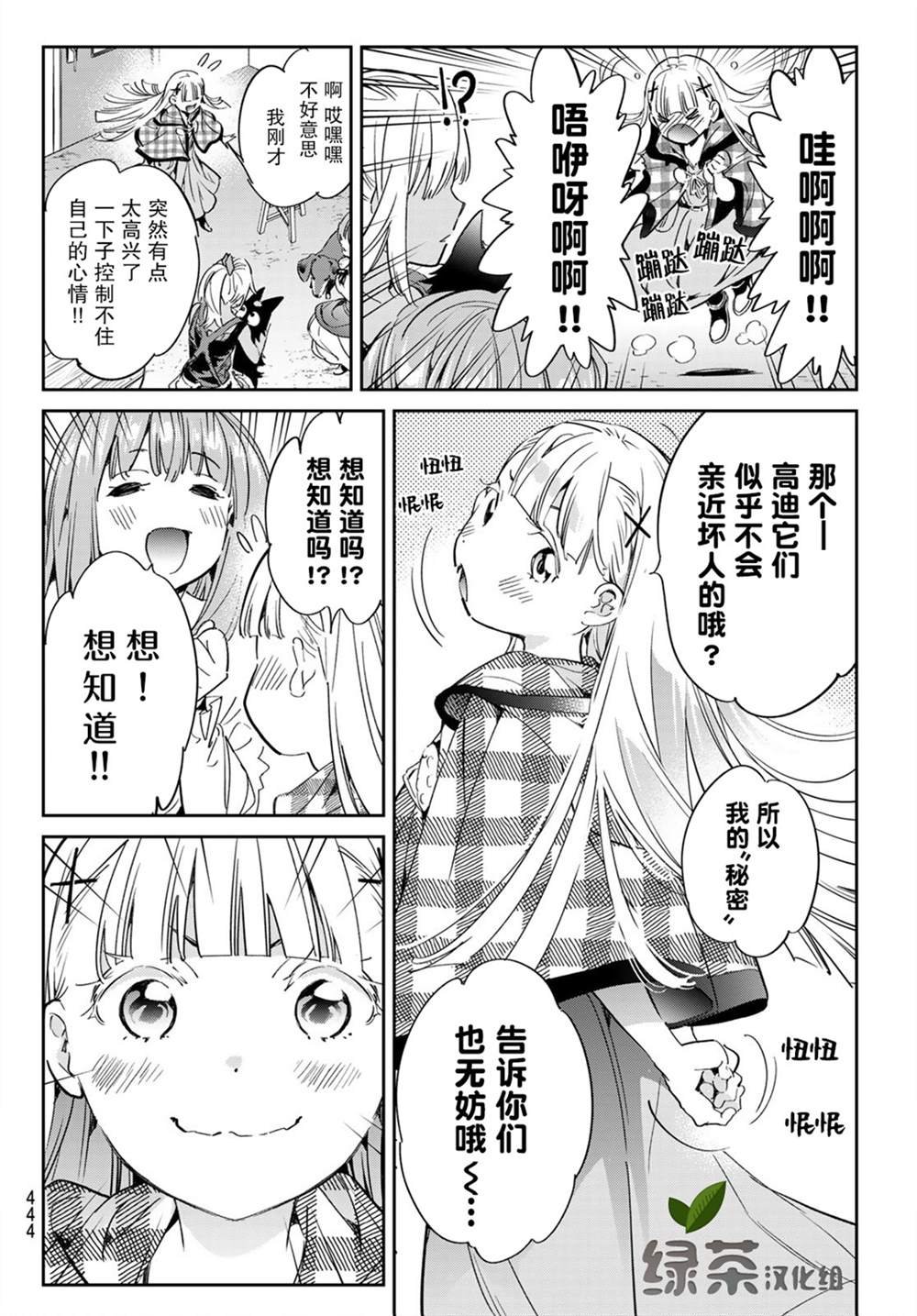 第24话 少女布吉丽塔