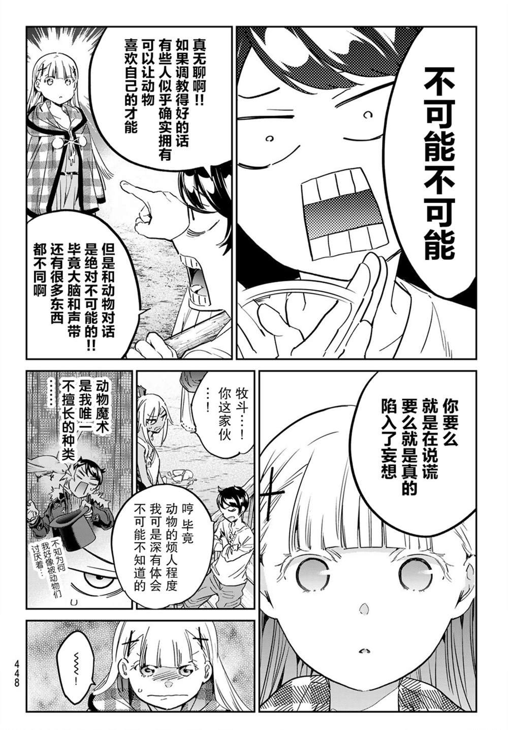第24话 少女布吉丽塔