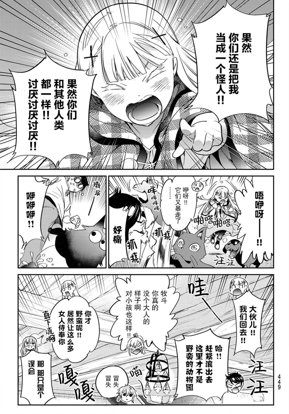 第24话 少女布吉丽塔