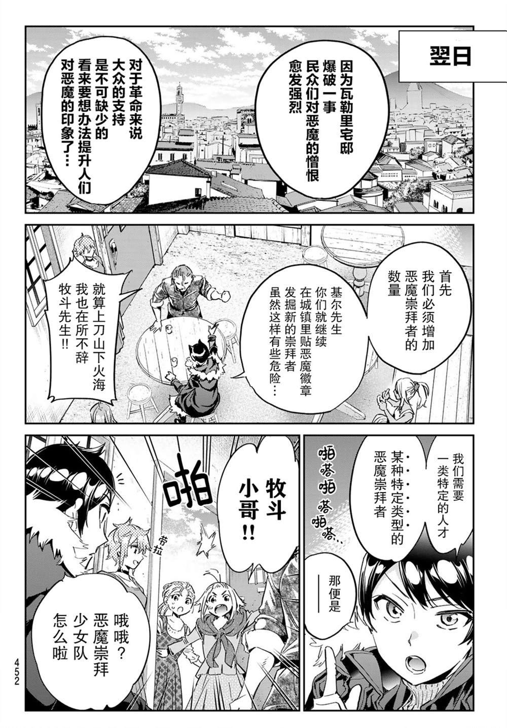 第24话 少女布吉丽塔