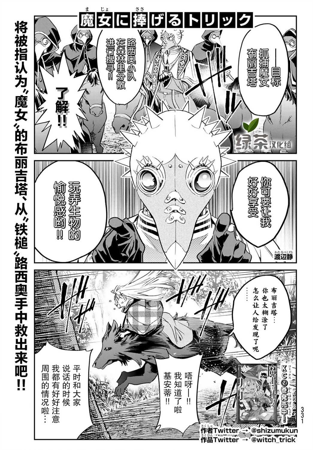 第25话 布丽吉塔的魔女特长